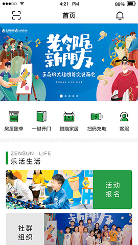 正生活截图2