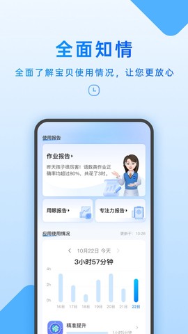 家长管理截图1