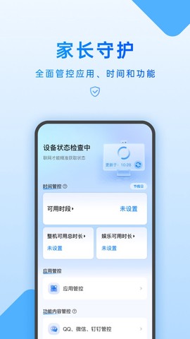 家长管理截图2