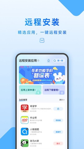 家长管理截图3