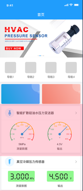 易接物联截图1
