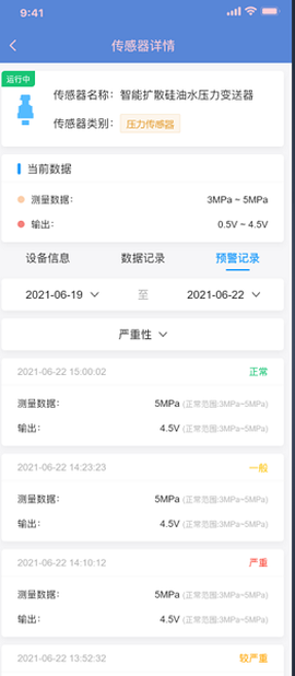 易接物联截图2