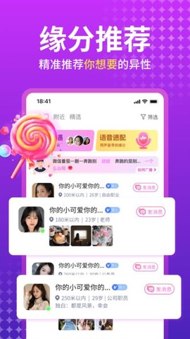 附近蜜聊[图1]
