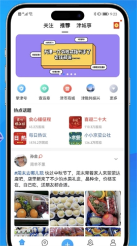 掌上天津截图2