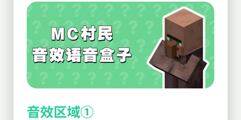 MC村民语音盒[图1]