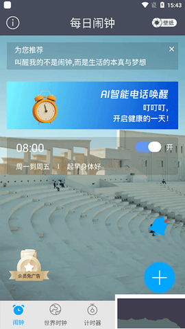 每日闹钟[图3]