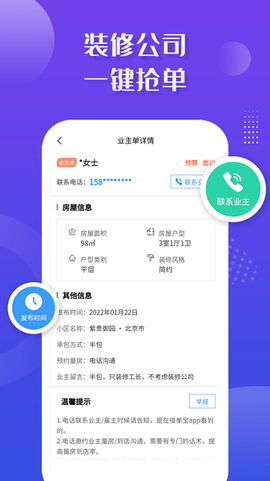 装修接单宝[图1]