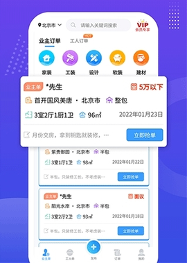 装修接单宝截图1