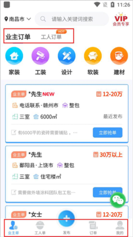 装修接单宝截图2