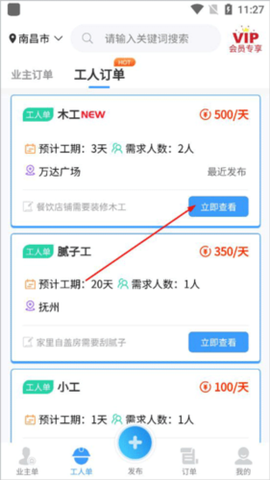 装修接单宝截图3