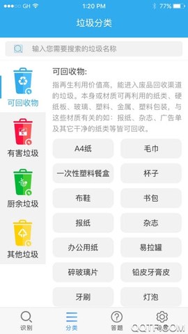 垃圾智能分类截图1