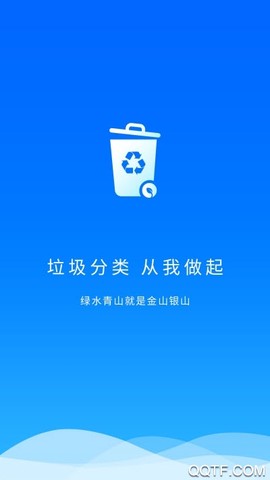 垃圾智能分类截图2