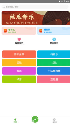 丝瓜音乐截图1