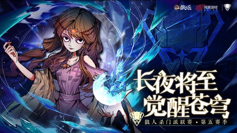 天天狼人杀五阶叫什么[图1]