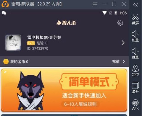 天天狼人杀五阶叫什么[图2]