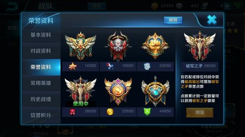 王者荣耀怎么亮徽章
