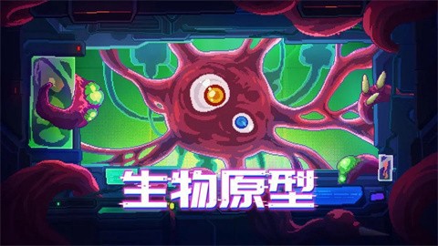 生物原型图3