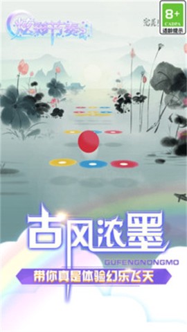 炫彩节奏2[图1]