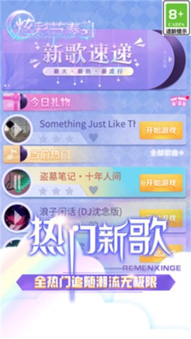 炫彩节奏2图1