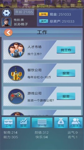 穿越人生重开模拟器图1