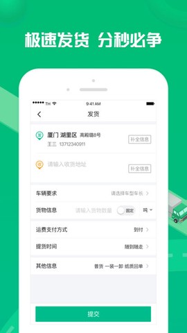 货有友车主图1