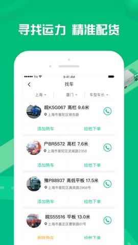 货有友车主图2