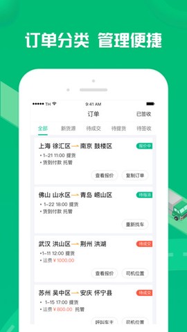 货有友车主图3