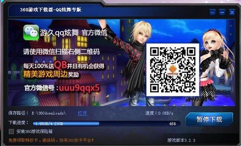 qq炫舞为什么下不了[图1]