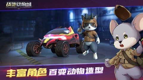 战地动物城图1