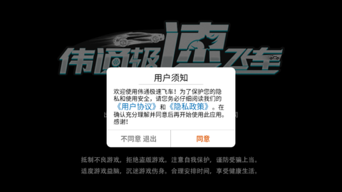 伟通极速飞车截图1