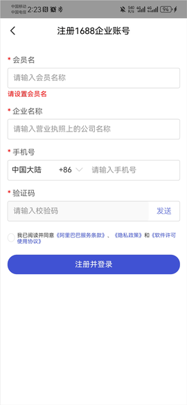 1688商家版[图1]