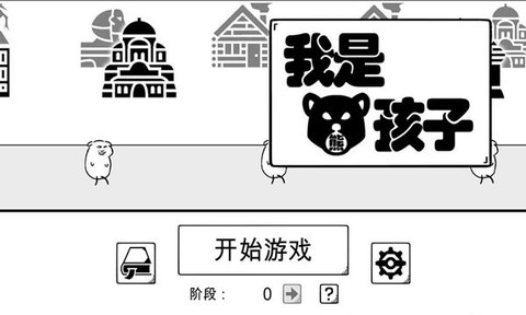 我是熊孩子[图1]