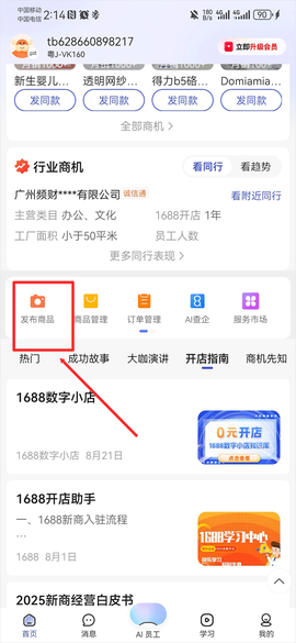 1688商家版[图4]