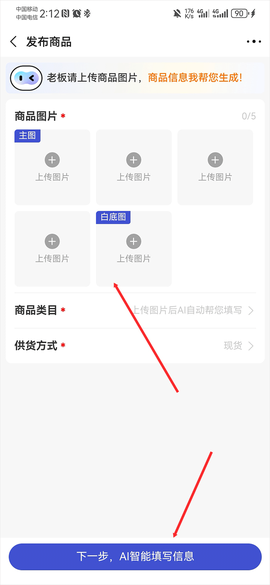 1688商家版[图5]