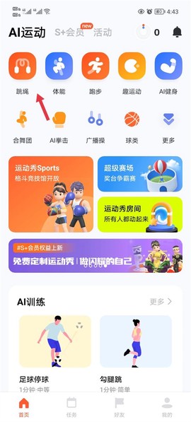 天天跳绳[图2]