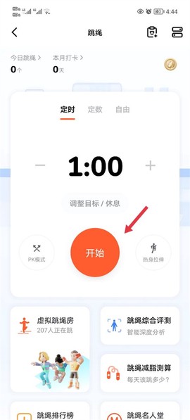 天天跳绳[图3]