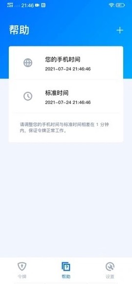 腾讯身份认证器截图2