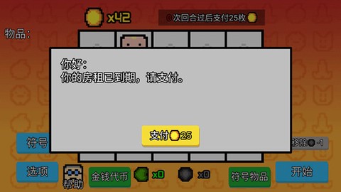 收租模拟器[图7]