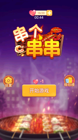 串个串串[图2]