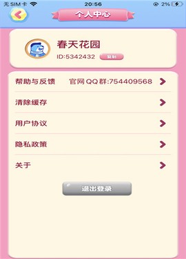 春天花园截图1