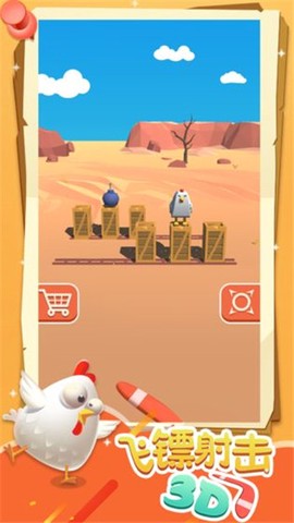 飞镖射击截图1