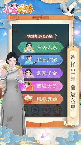 小主攻略截图3