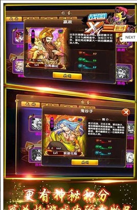 战国X三国截图1