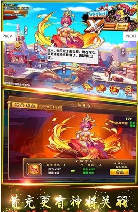战国X三国截图2
