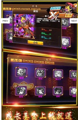 战国X三国截图3