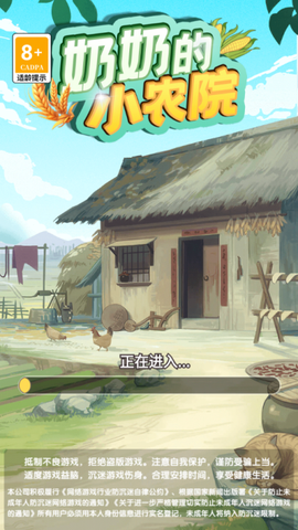 奶奶的小农院截图3