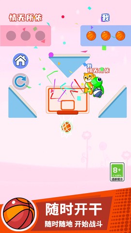 搞个球球截图3