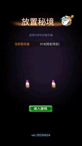 放置秘境截图2
