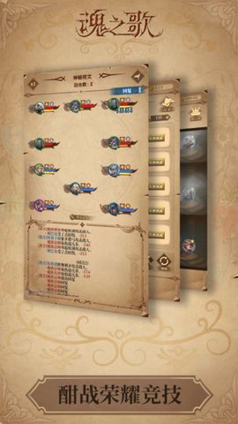 魂之歌截图3