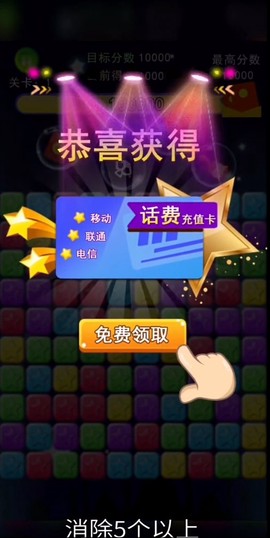 消灭小星星截图2